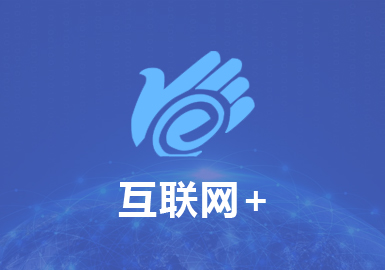 疫情后讓電商成了就業(yè)創(chuàng)業(yè)新選擇