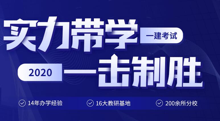 2020年一級(jí)建造師招考公告