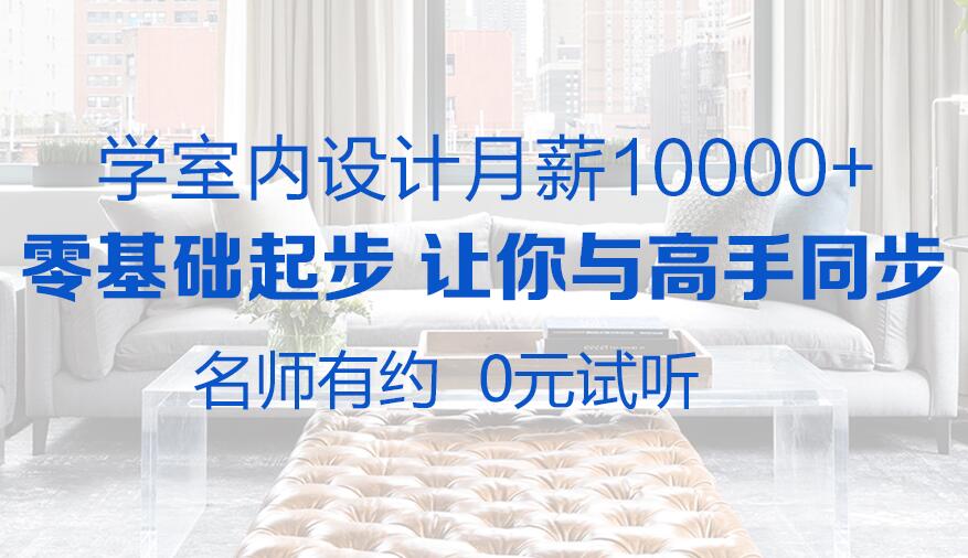 鄭州華人電腦室內(nèi)設(shè)計(jì)專業(yè)學(xué)習(xí)課程選擇