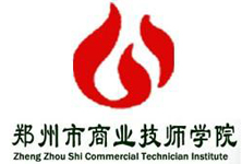 2020年鄭州商業(yè)技師學(xué)院招生簡(jiǎn)章