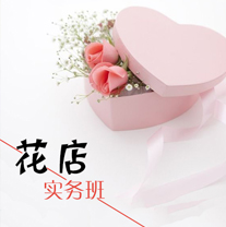 平頂山婚禮花藝培訓(xùn)咨詢熱線