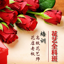 安陽花藝全科培訓(xùn)咨詢熱線