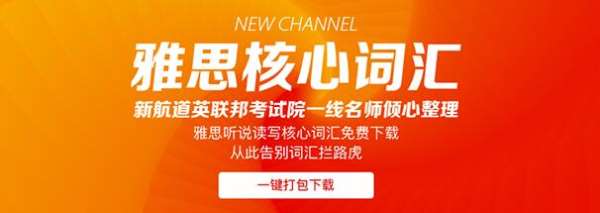 開(kāi)封新航道大學(xué)生雅思輔導(dǎo)班次推薦