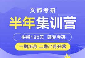 文都考研信陽考研全日制輔導