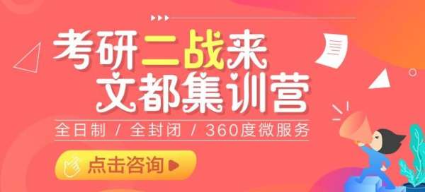 文都考研焦作研究生考試培訓費用貴不貴