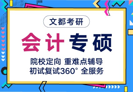 文都考研開封在校生讀研公共課輔導