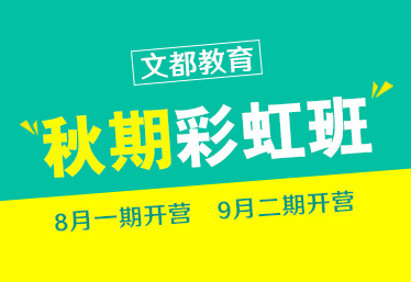 文都考研駐馬店在職研究生集訓(xùn)營(yíng)報(bào)名