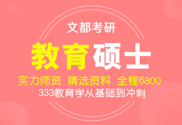 文都考研許昌在職研究生輔導(dǎo)課程