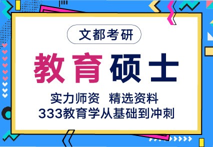 文都考研商丘考研專業(yè)課周末輔導(dǎo)班哪兒有
