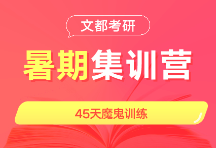 文都考研鄭州考研公共課培訓班報名電話