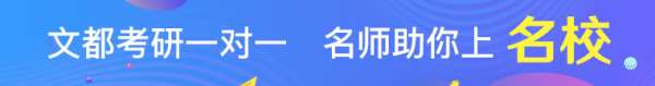 文都考研開封在職研究生集訓營咨詢熱線
