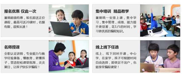 鄭州農(nóng)業(yè)路少兒信息奧賽培訓選童程童美靠譜嗎？