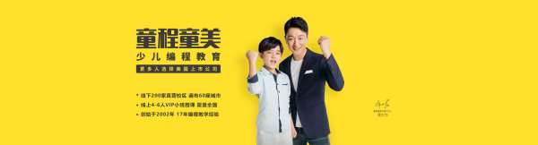 童程童美鄭州東風(fēng)路人工智能編程學(xué)習(xí)課程咨詢電話