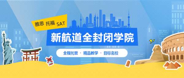 鄭州新航道出國英語培訓(xùn)班次介紹