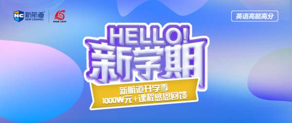 開封新航道大學(xué)生雅思封閉班VIP